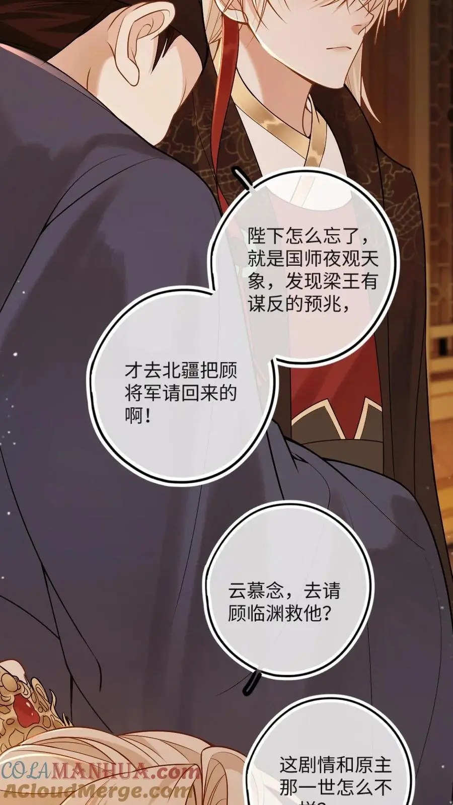 第56话 绿茶国师吃瘪 第5页
