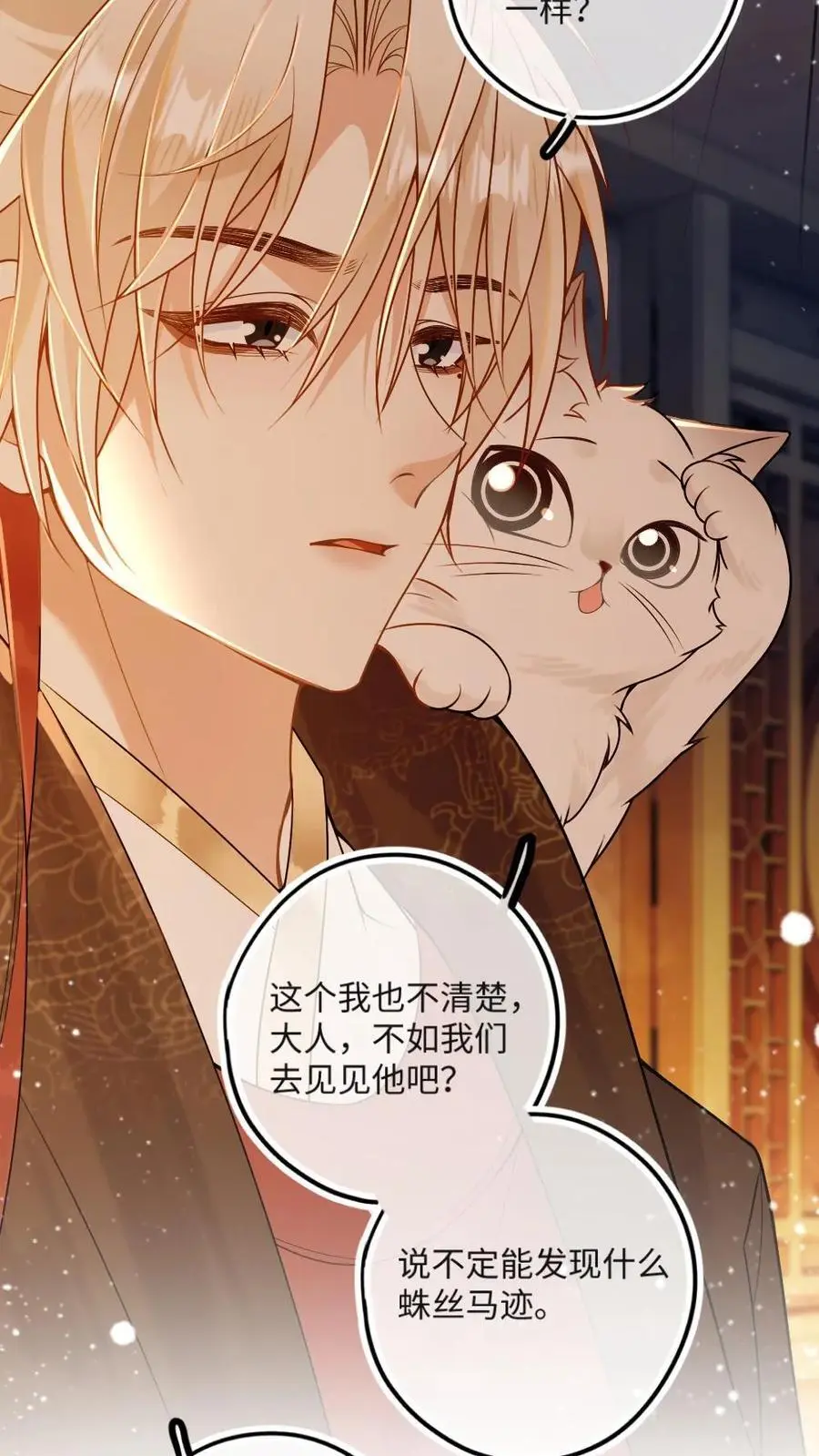 第56话 绿茶国师吃瘪 第6页