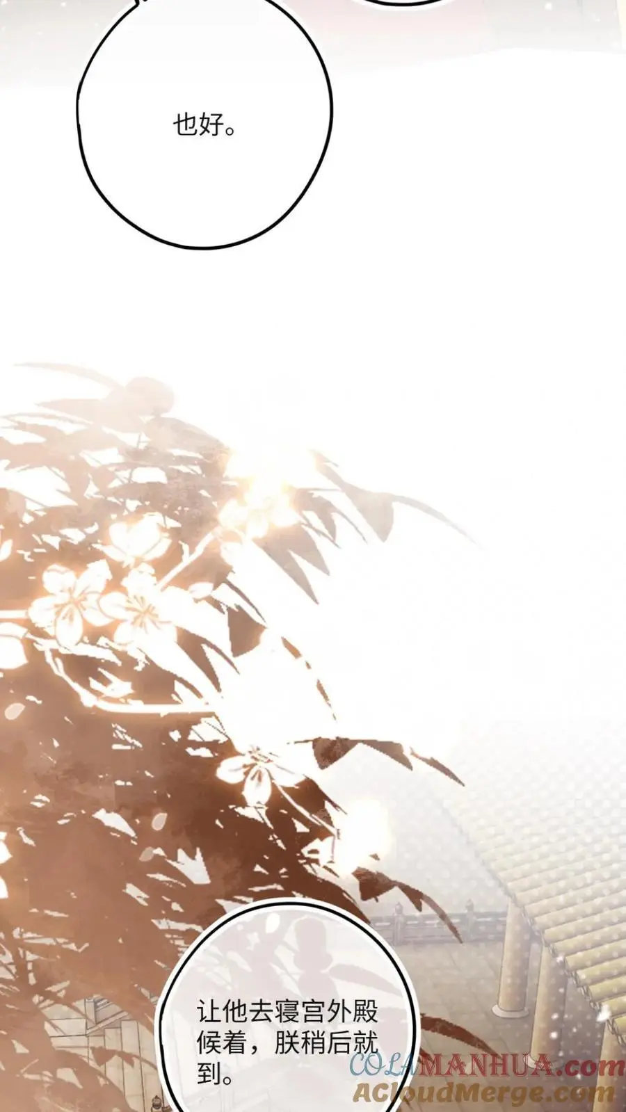 第56话 绿茶国师吃瘪 第7页