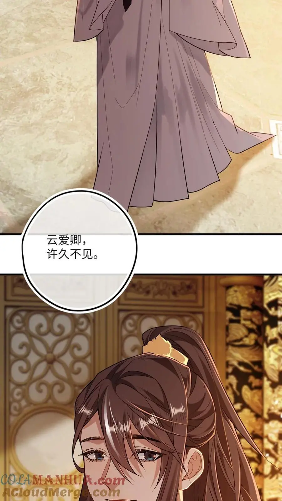 第56话 绿茶国师吃瘪 第11页