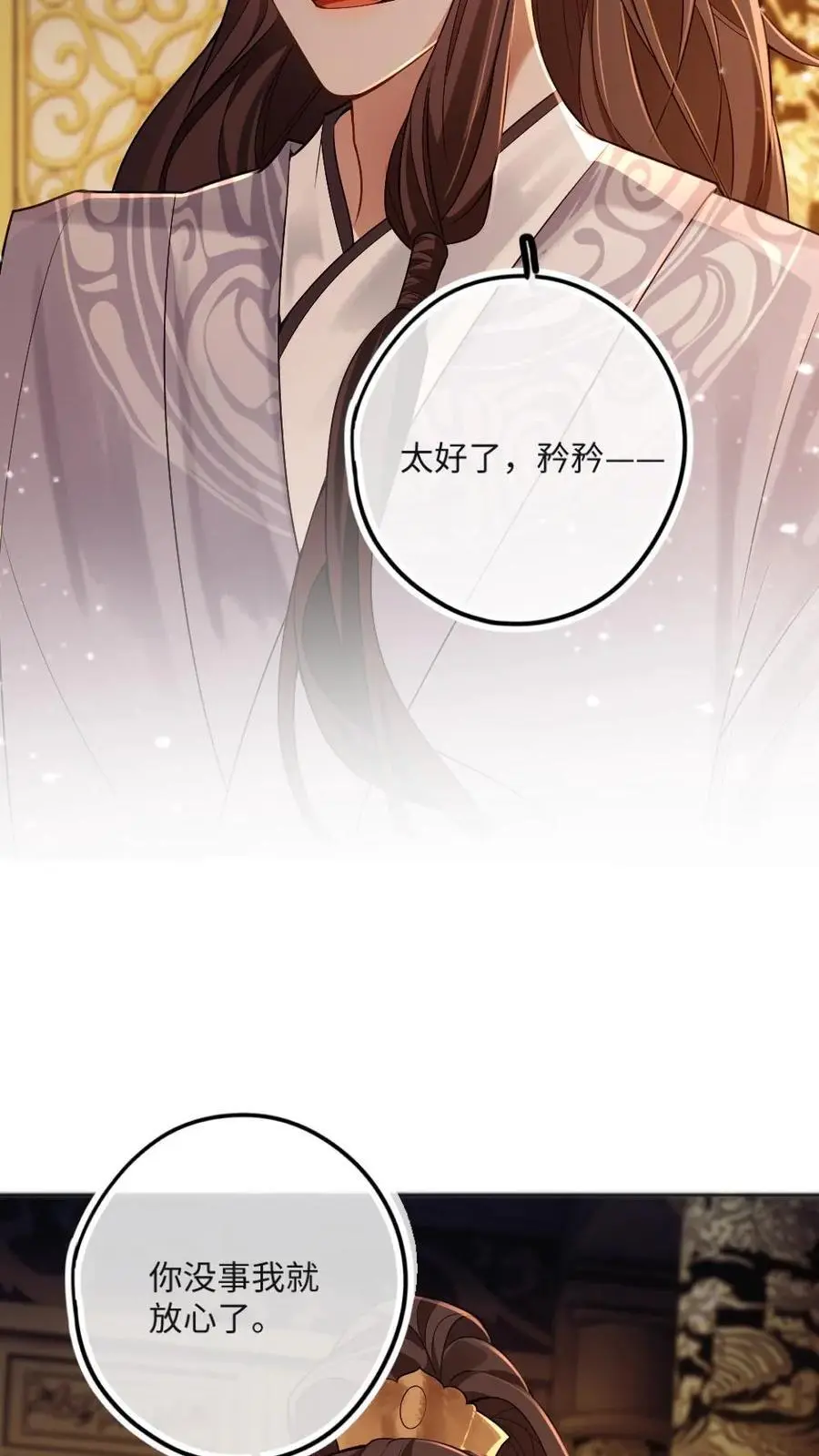 第56话 绿茶国师吃瘪 第12页