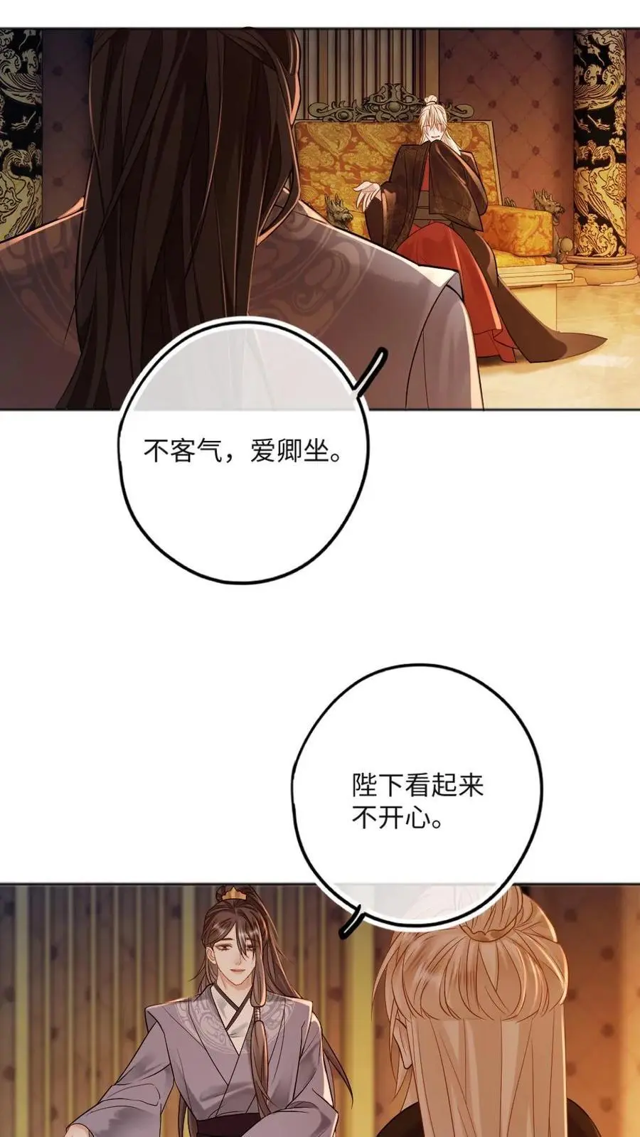第56话 绿茶国师吃瘪 第16页