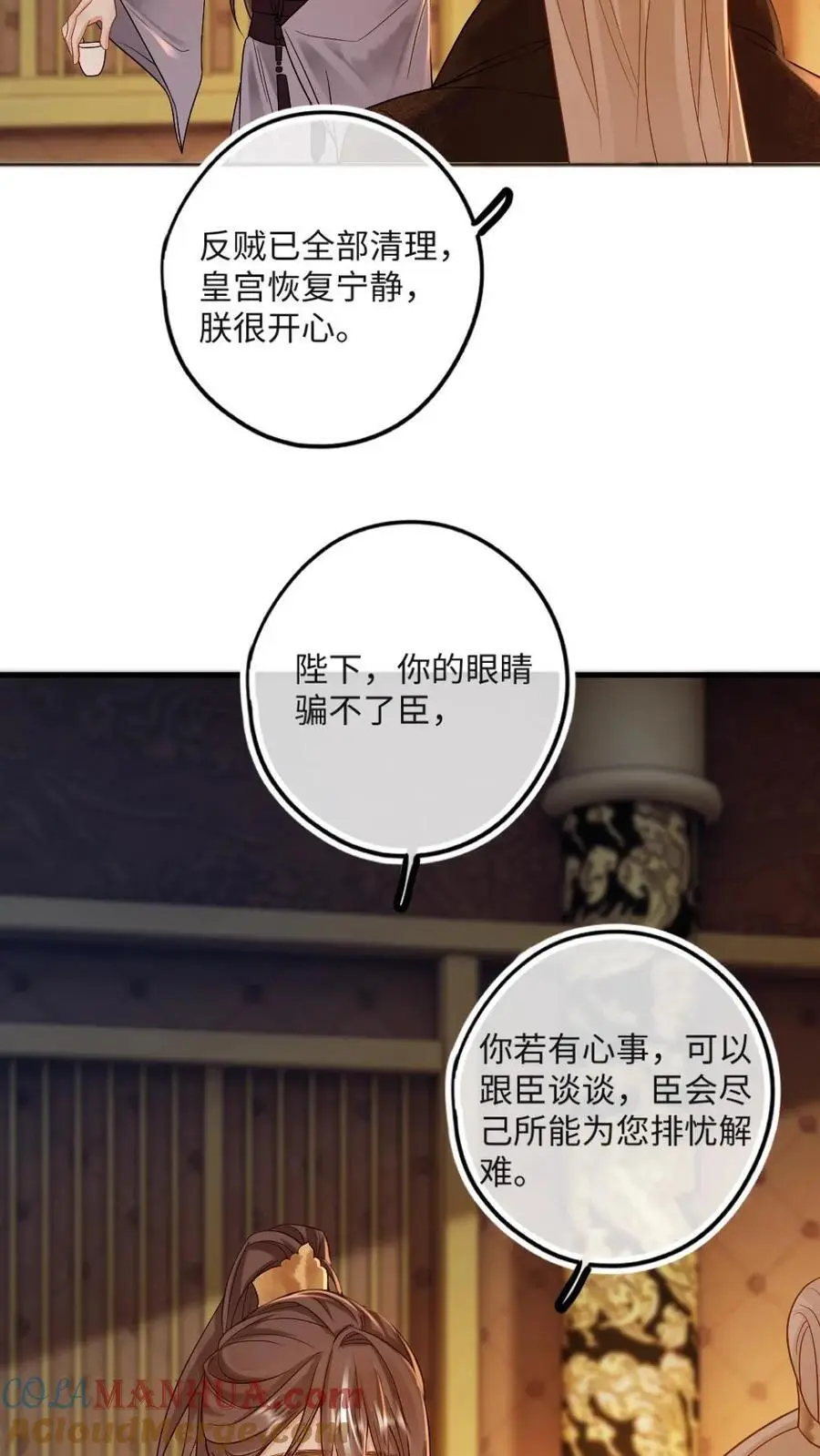 第56话 绿茶国师吃瘪 第17页