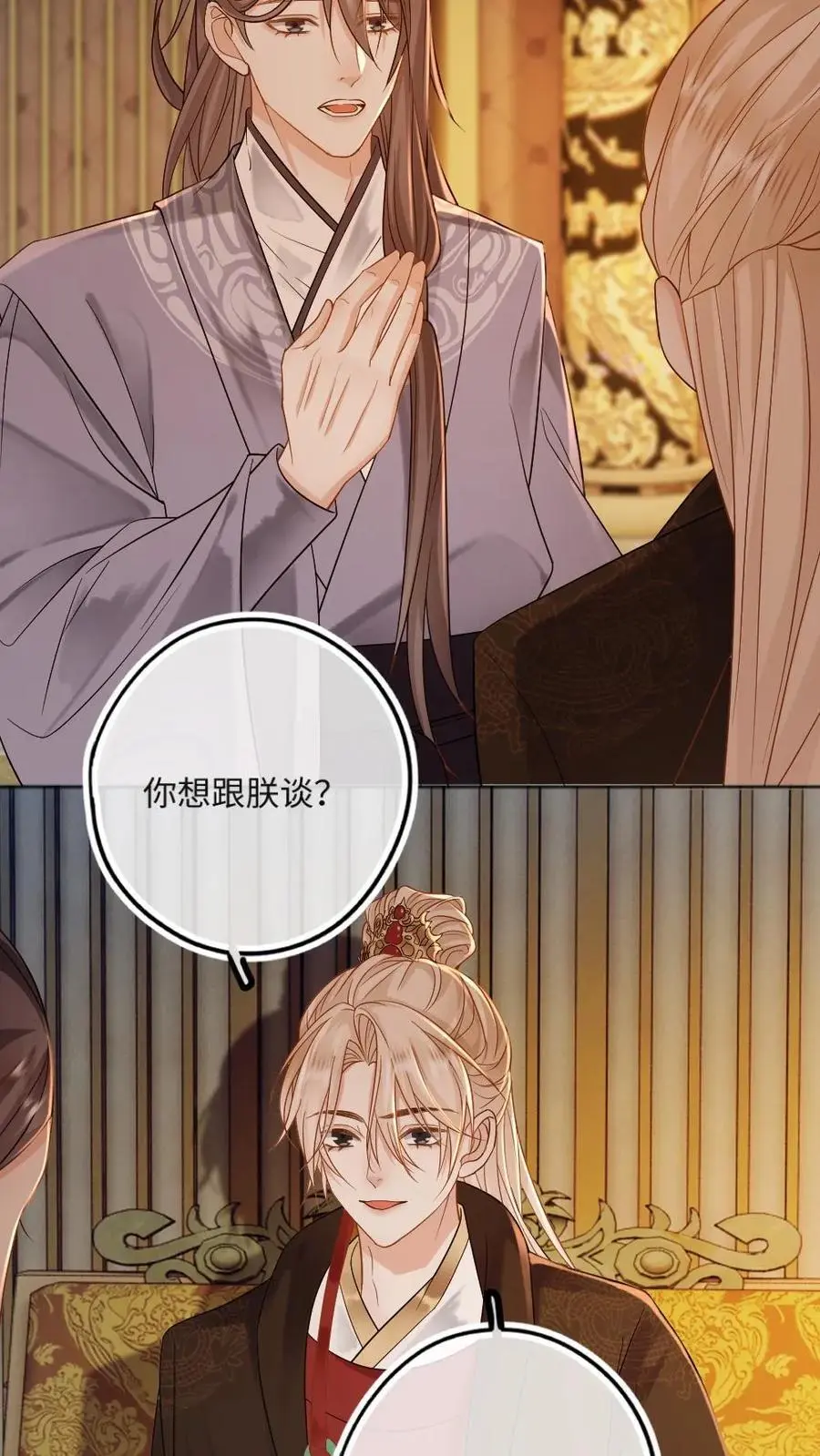 第56话 绿茶国师吃瘪 第18页