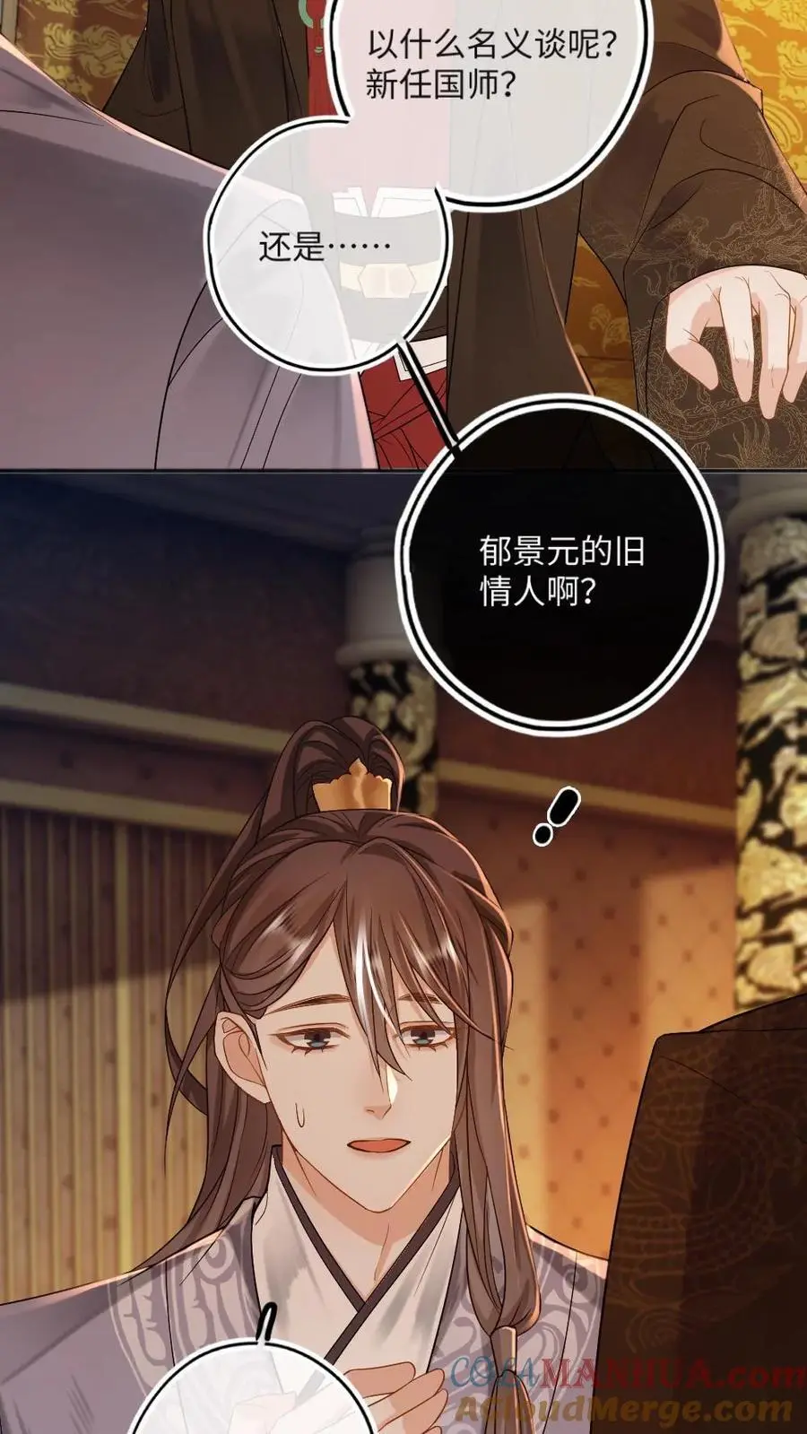 第56话 绿茶国师吃瘪 第19页