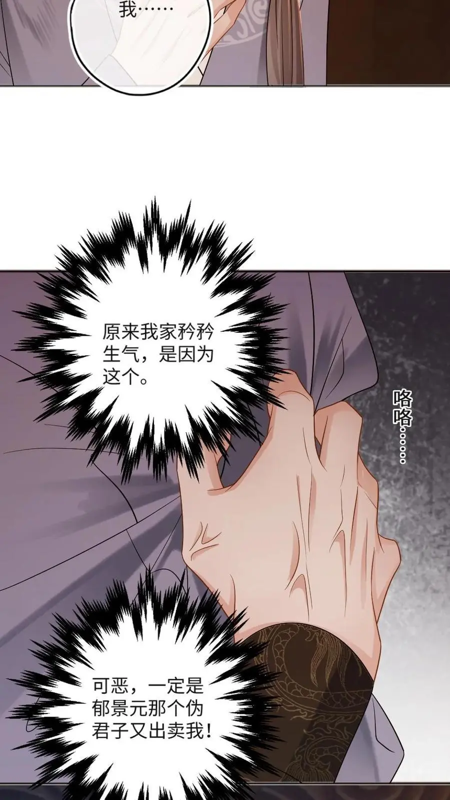 第56话 绿茶国师吃瘪 第20页