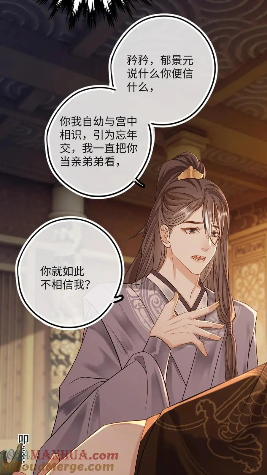 第56话 绿茶国师吃瘪 第21页