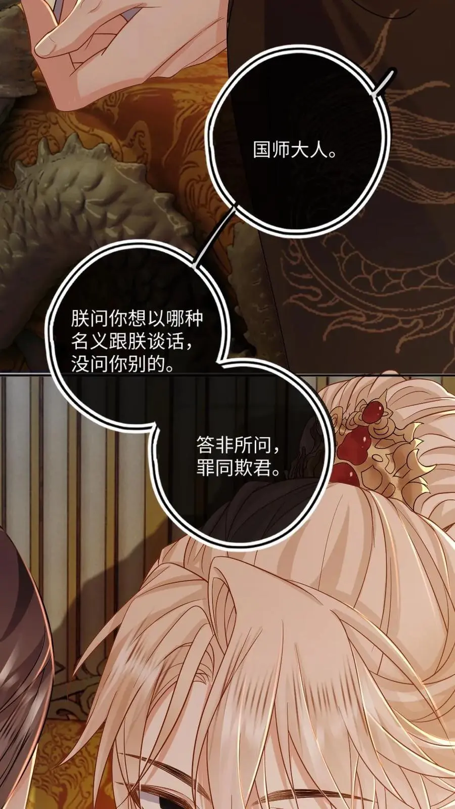 第56话 绿茶国师吃瘪 第22页