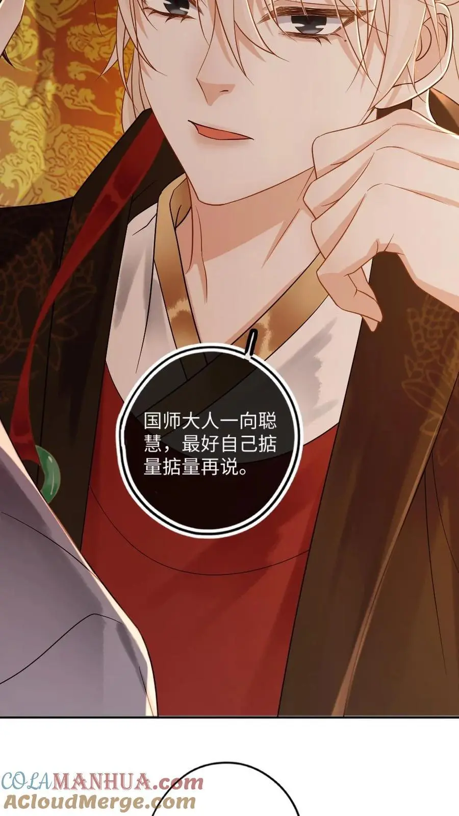第56话 绿茶国师吃瘪 第23页