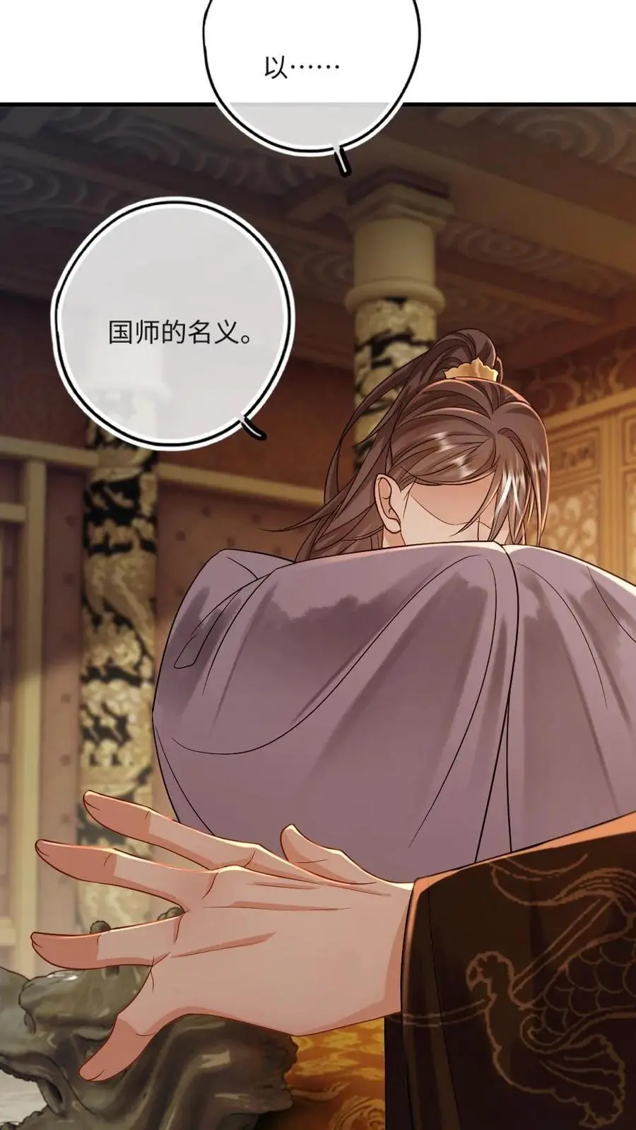 第56话 绿茶国师吃瘪 第24页
