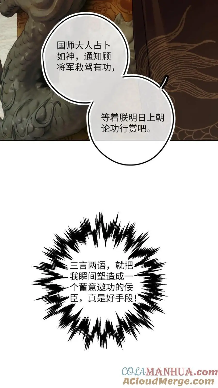 第56话 绿茶国师吃瘪 第25页