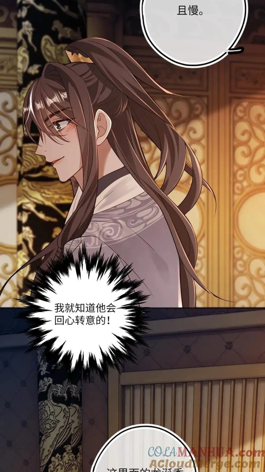 第56话 绿茶国师吃瘪 第27页