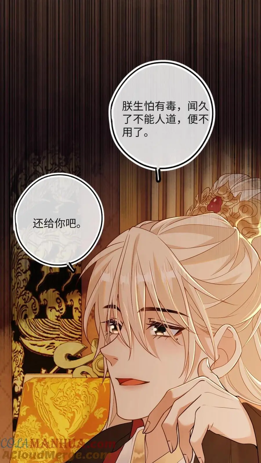 第56话 绿茶国师吃瘪 第29页