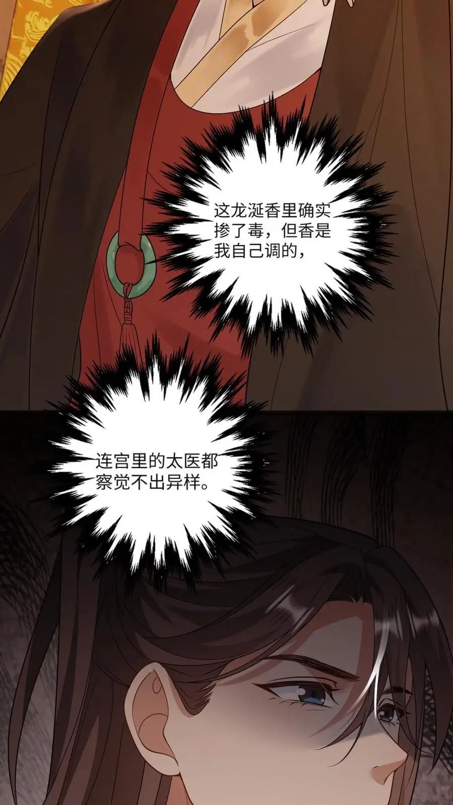 第56话 绿茶国师吃瘪 第30页