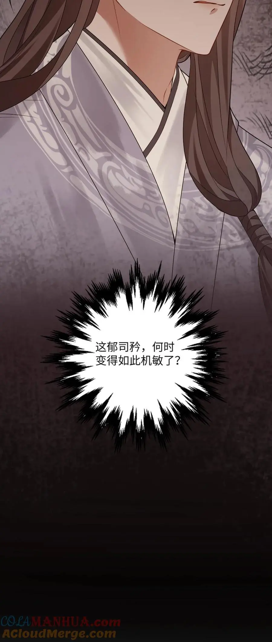 第56话 绿茶国师吃瘪 第31页