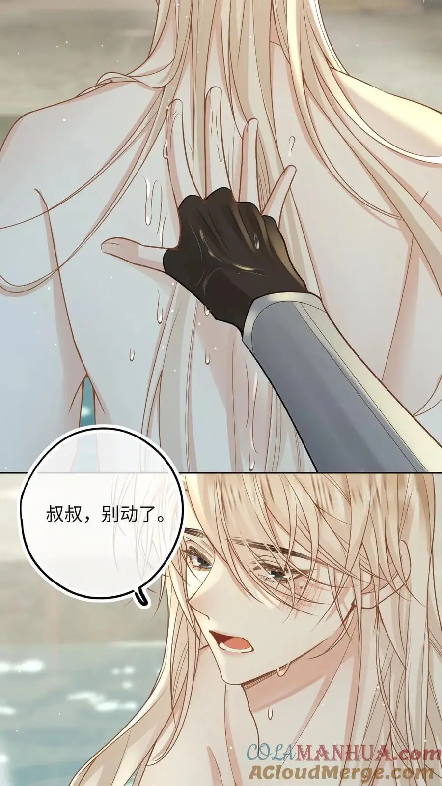 第55话 皇叔害羞了 第5页