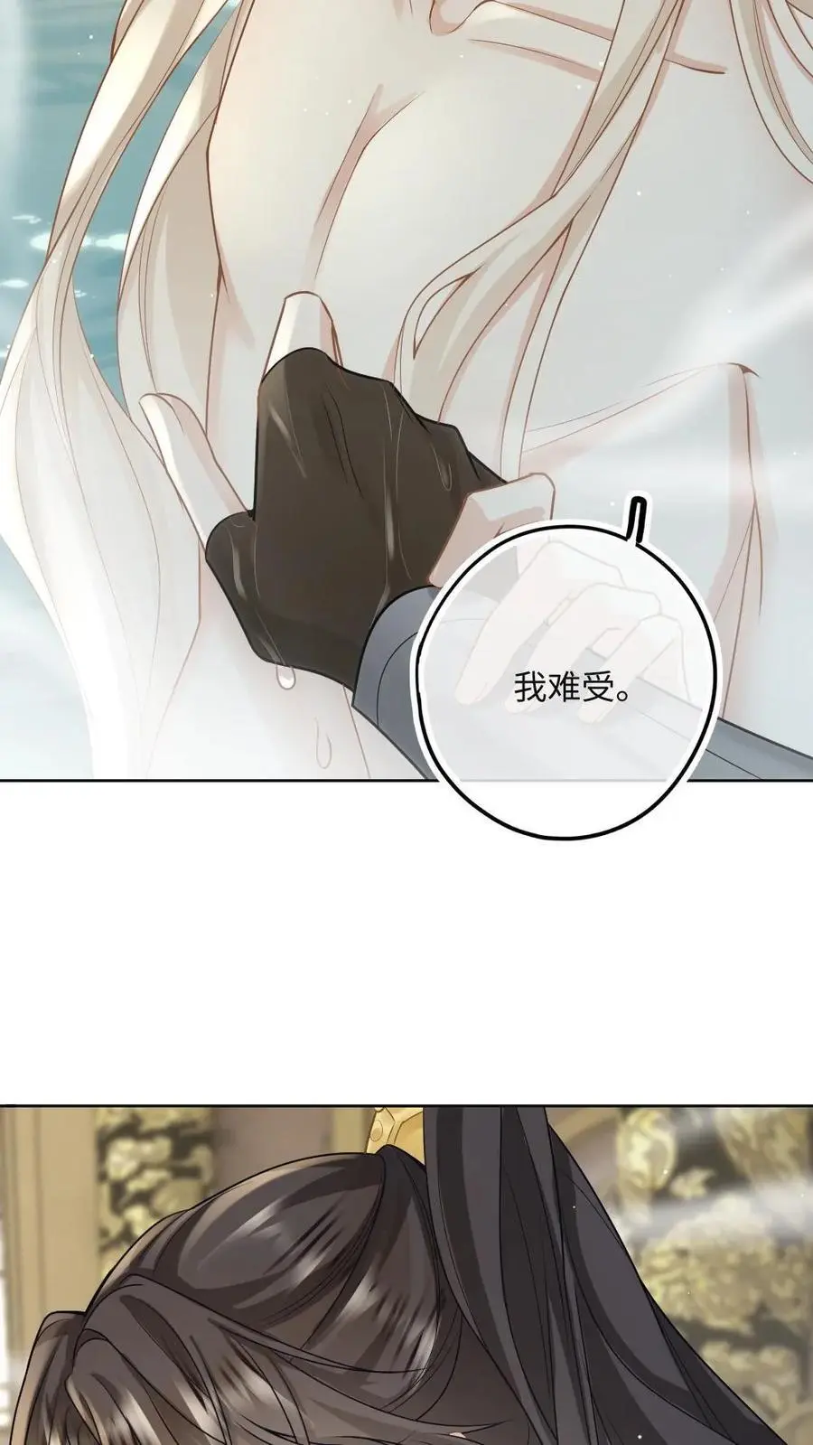 第55话 皇叔害羞了 第6页