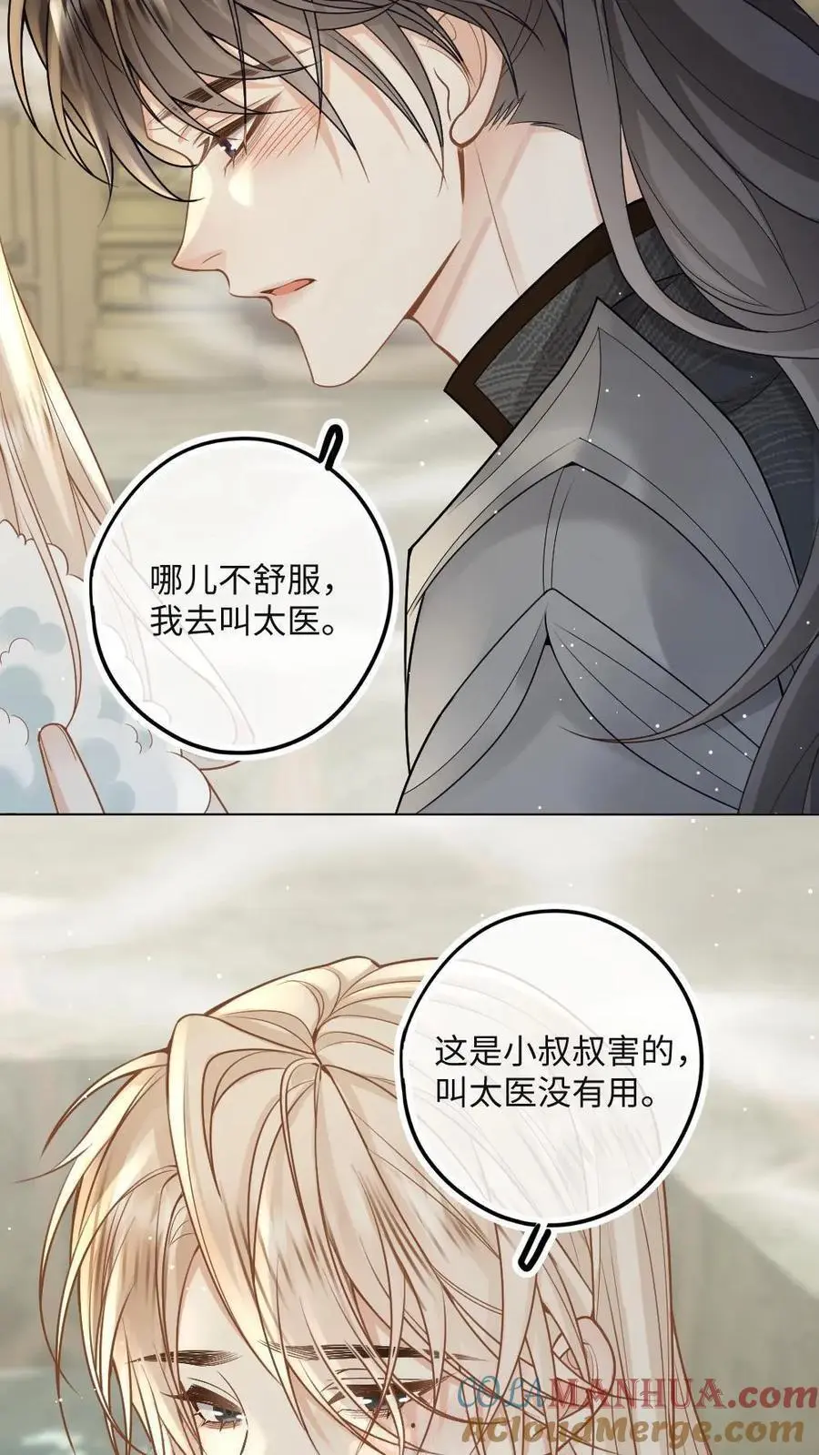 第55话 皇叔害羞了 第7页