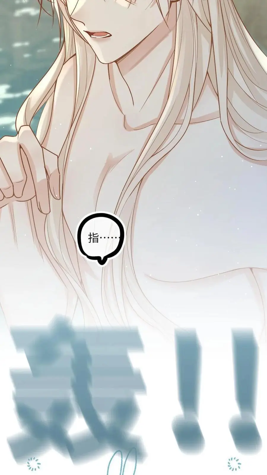 第55话 皇叔害羞了 第8页