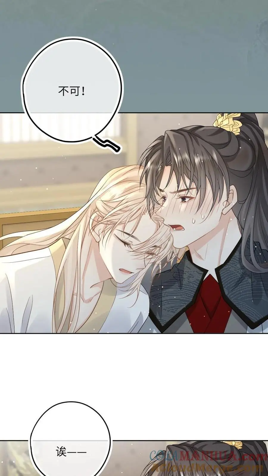第55话 皇叔害羞了 第15页
