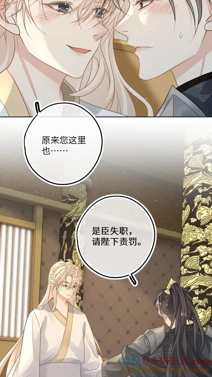 第55话 皇叔害羞了 第17页