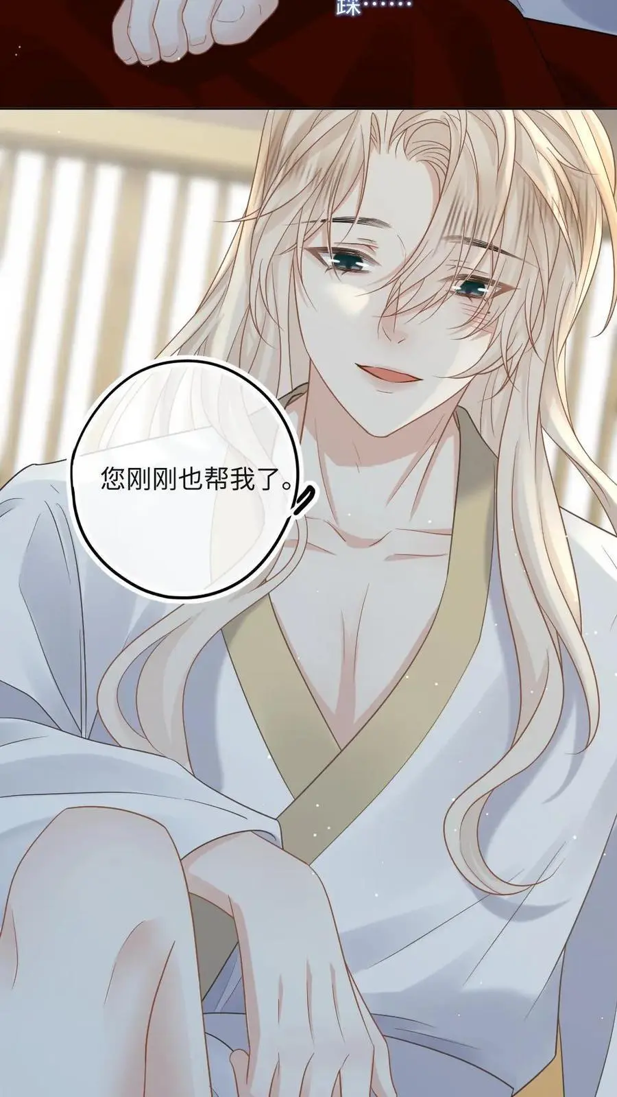 第55话 皇叔害羞了 第20页