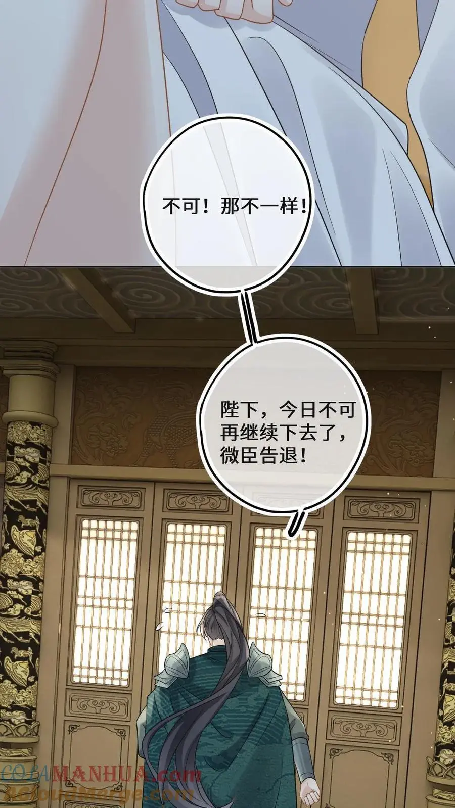 第55话 皇叔害羞了 第21页