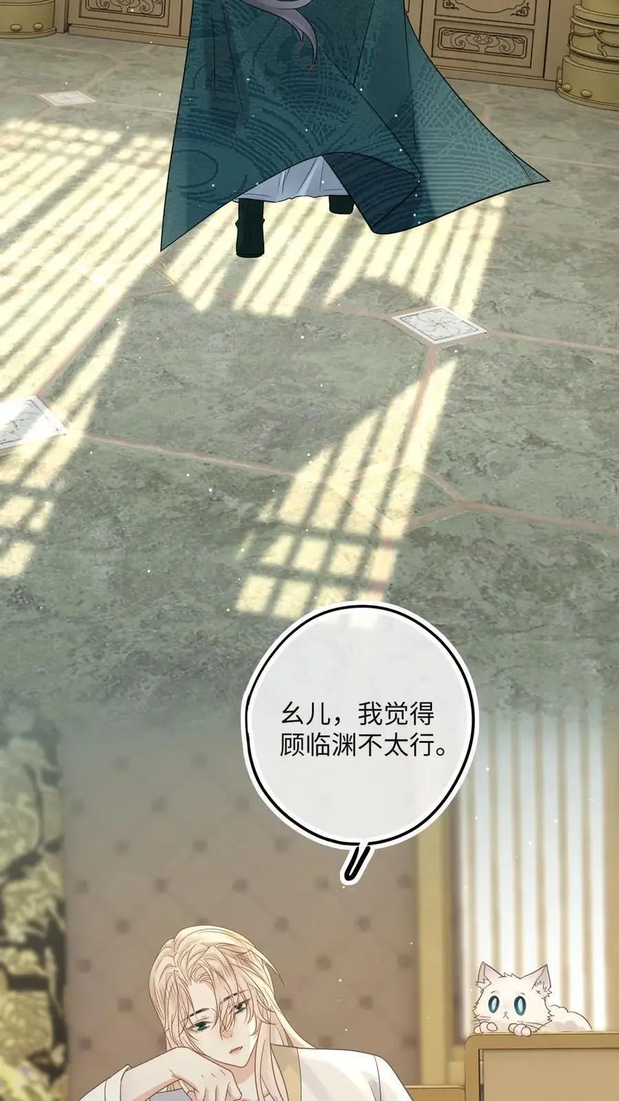 第55话 皇叔害羞了 第22页