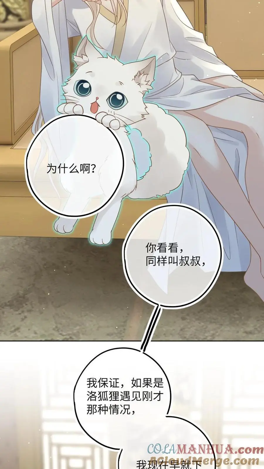 第55话 皇叔害羞了 第23页