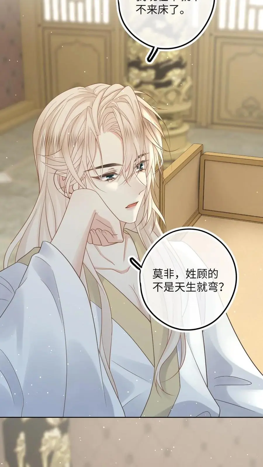 第55话 皇叔害羞了 第24页