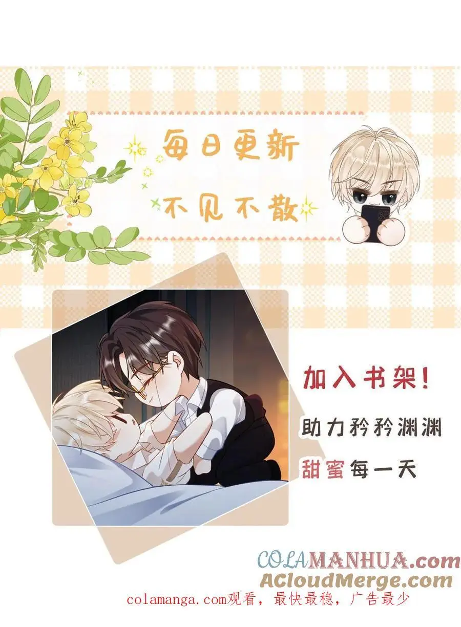 第55话 皇叔害羞了 第27页