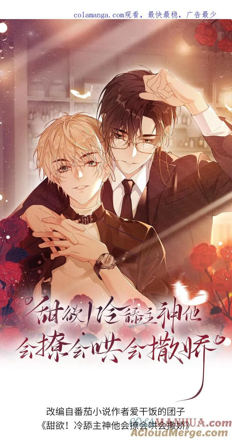 第54话 共浴 第1页