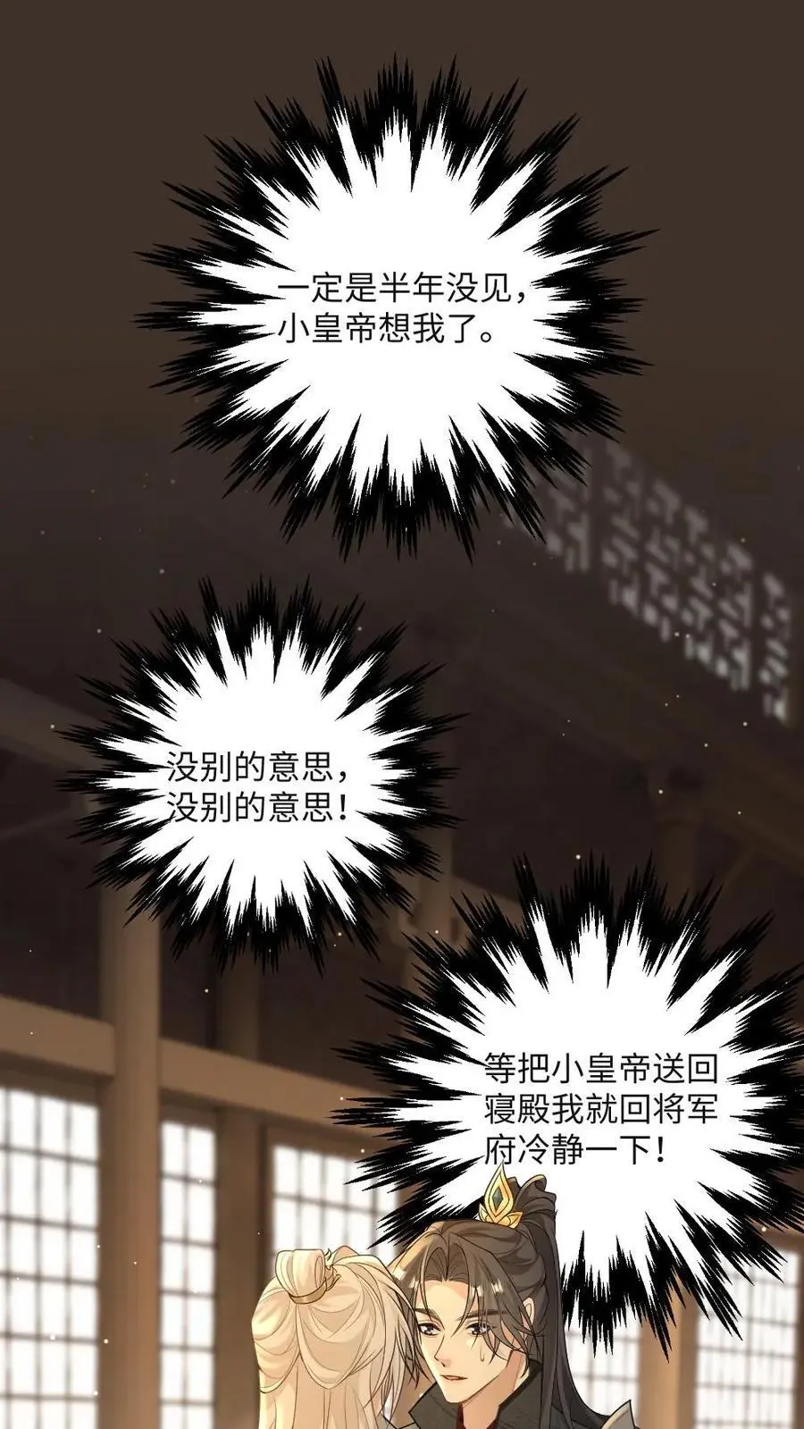 第54话 共浴 第2页