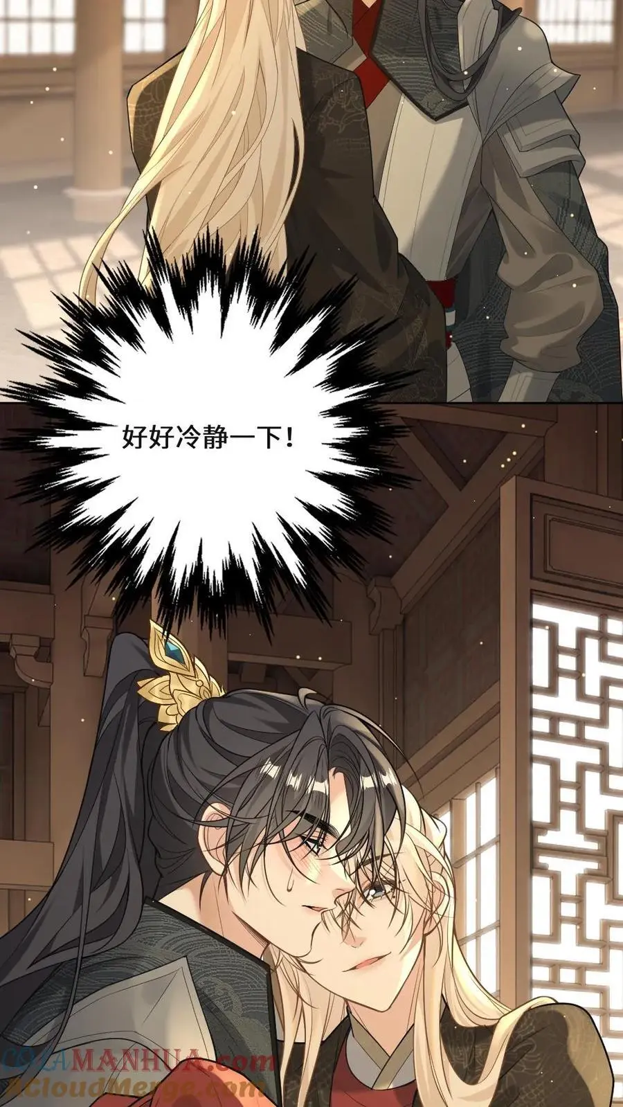 第54话 共浴 第3页