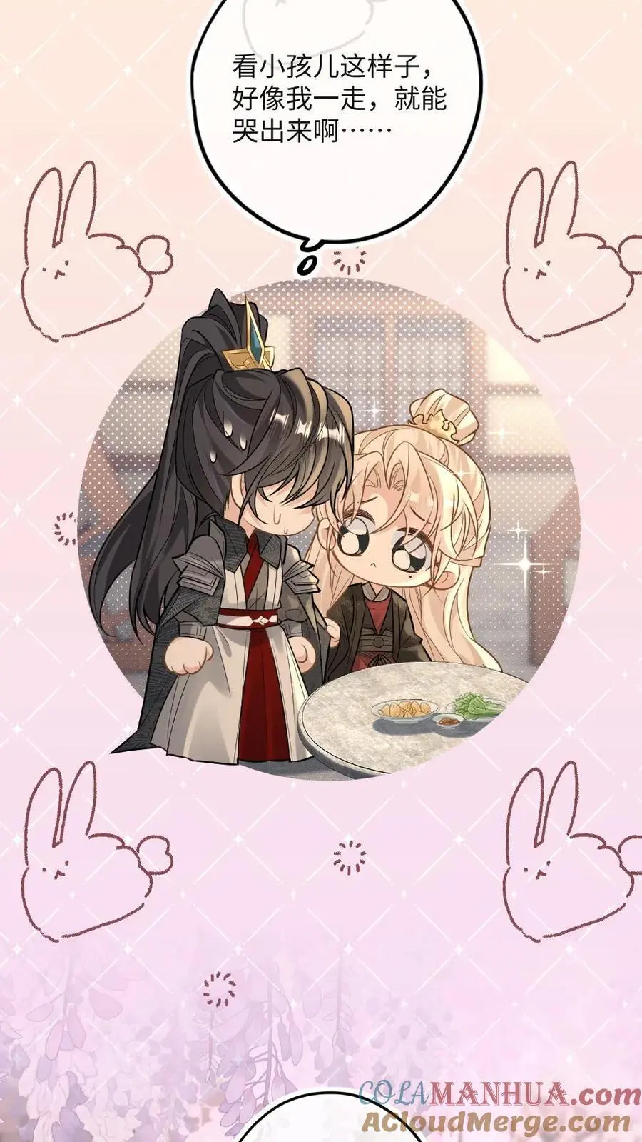 第54话 共浴 第9页