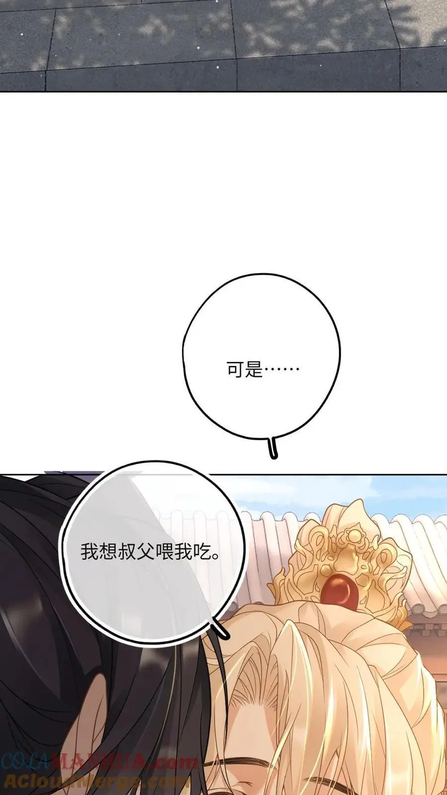 第54话 共浴 第11页