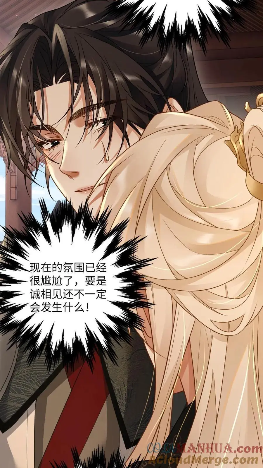 第54话 共浴 第19页