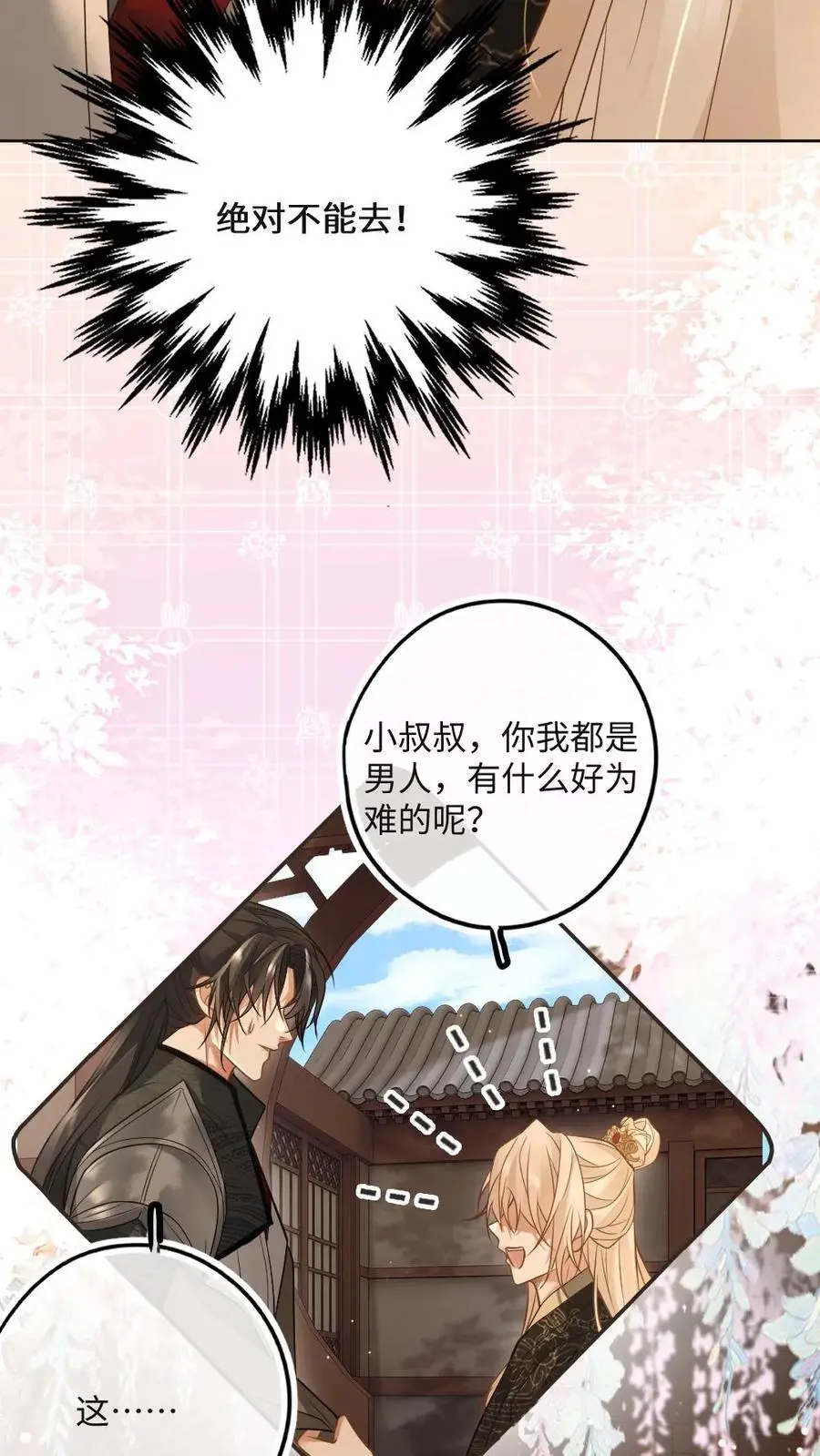 第54话 共浴 第20页