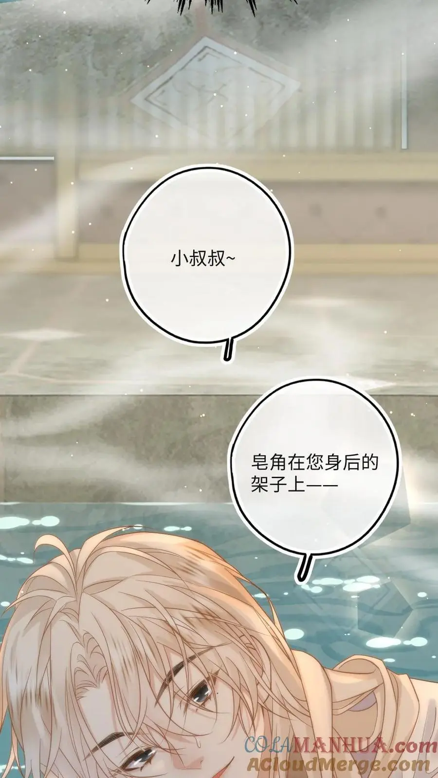 第54话 共浴 第27页