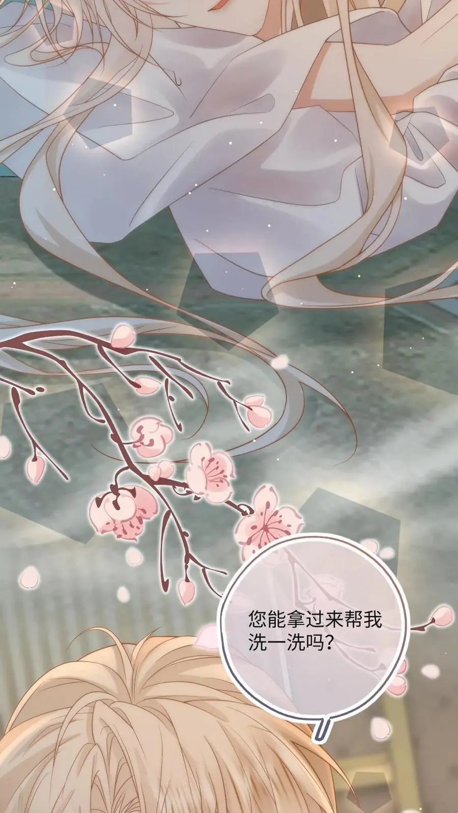 第54话 共浴 第28页