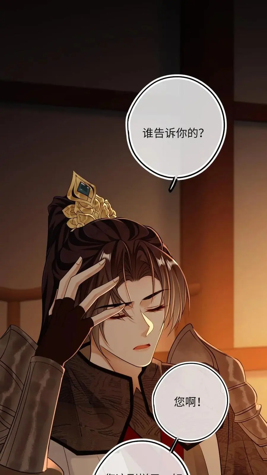 第58话 将军不娶妻是因为…… 第2页