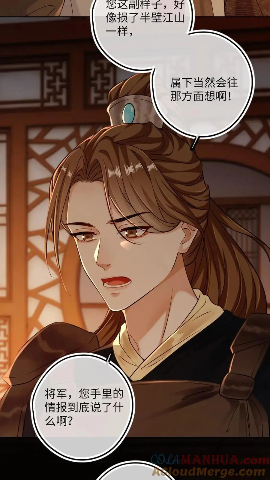 第58话 将军不娶妻是因为…… 第3页