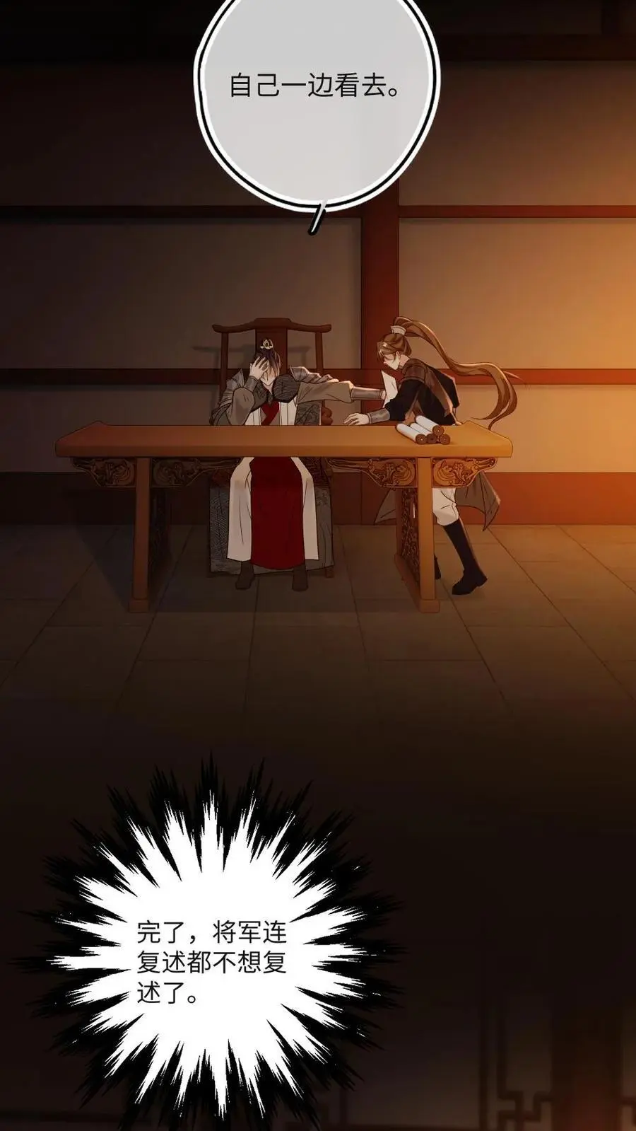 第58话 将军不娶妻是因为…… 第4页