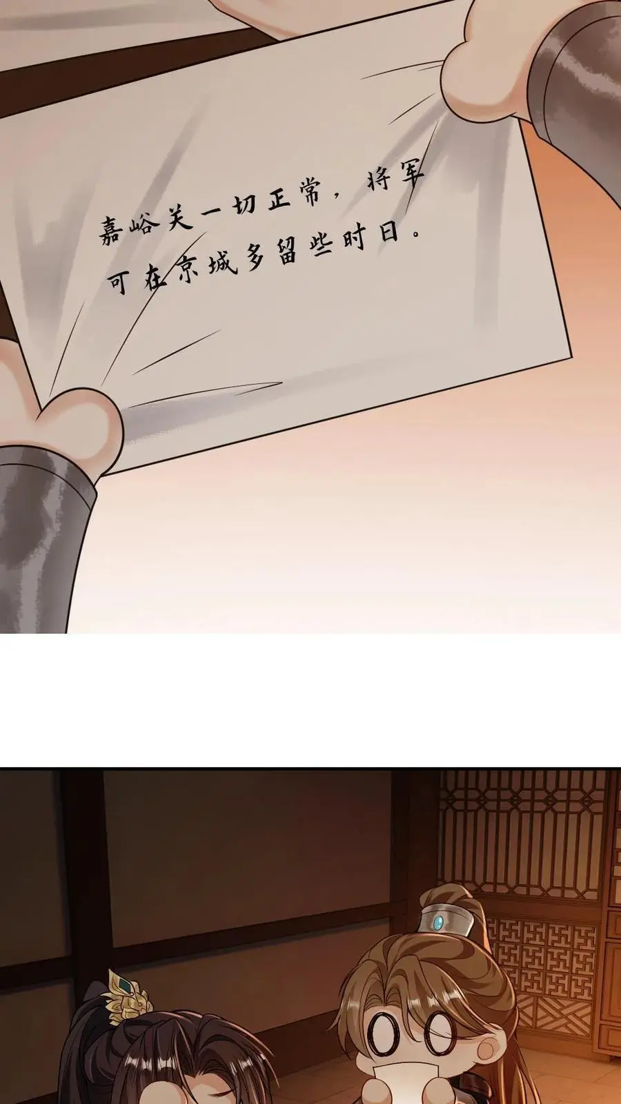 第58话 将军不娶妻是因为…… 第6页