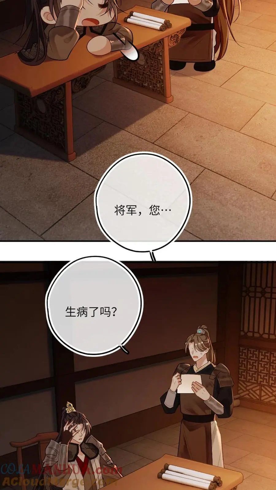 第58话 将军不娶妻是因为…… 第7页