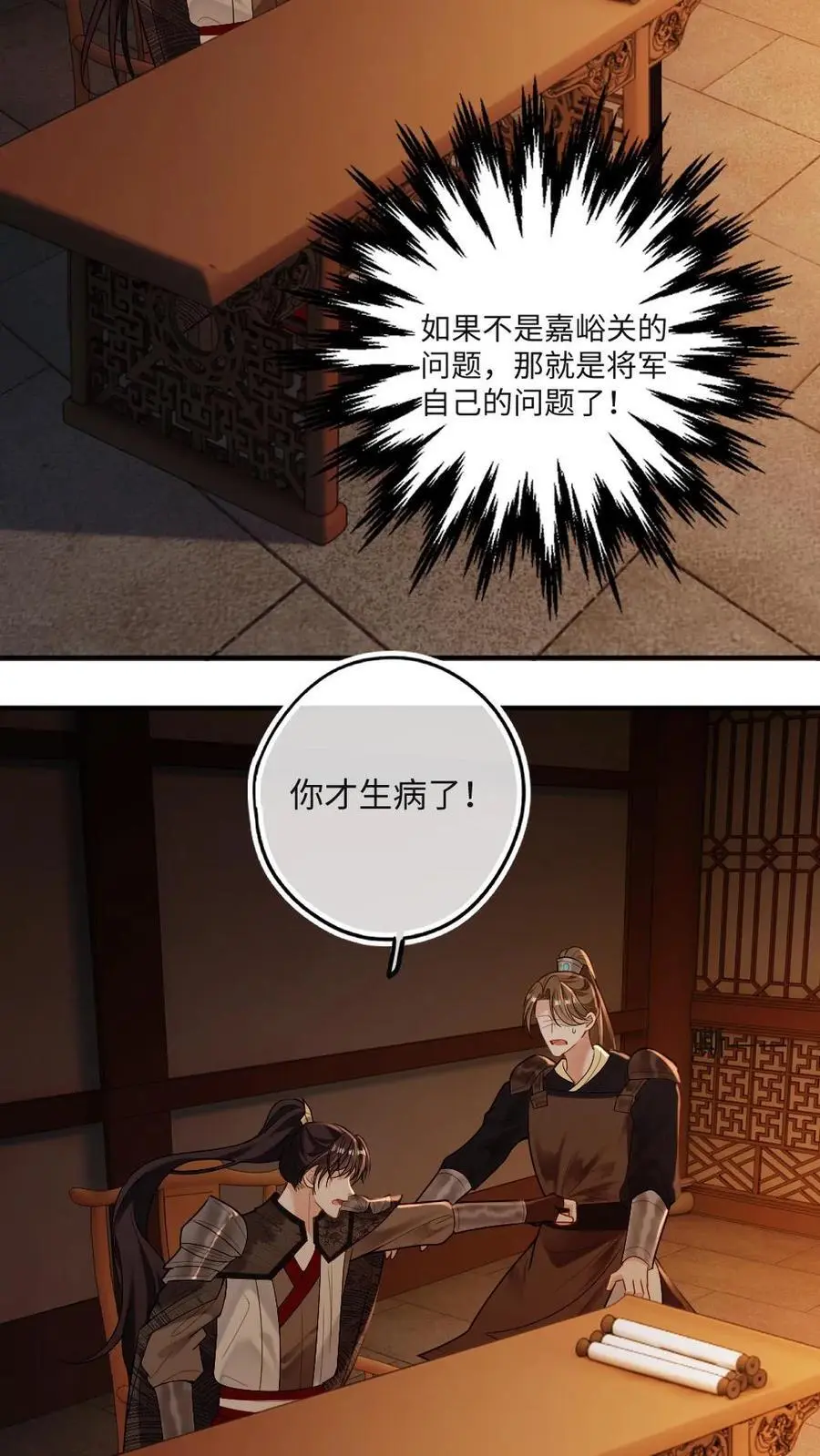 第58话 将军不娶妻是因为…… 第8页