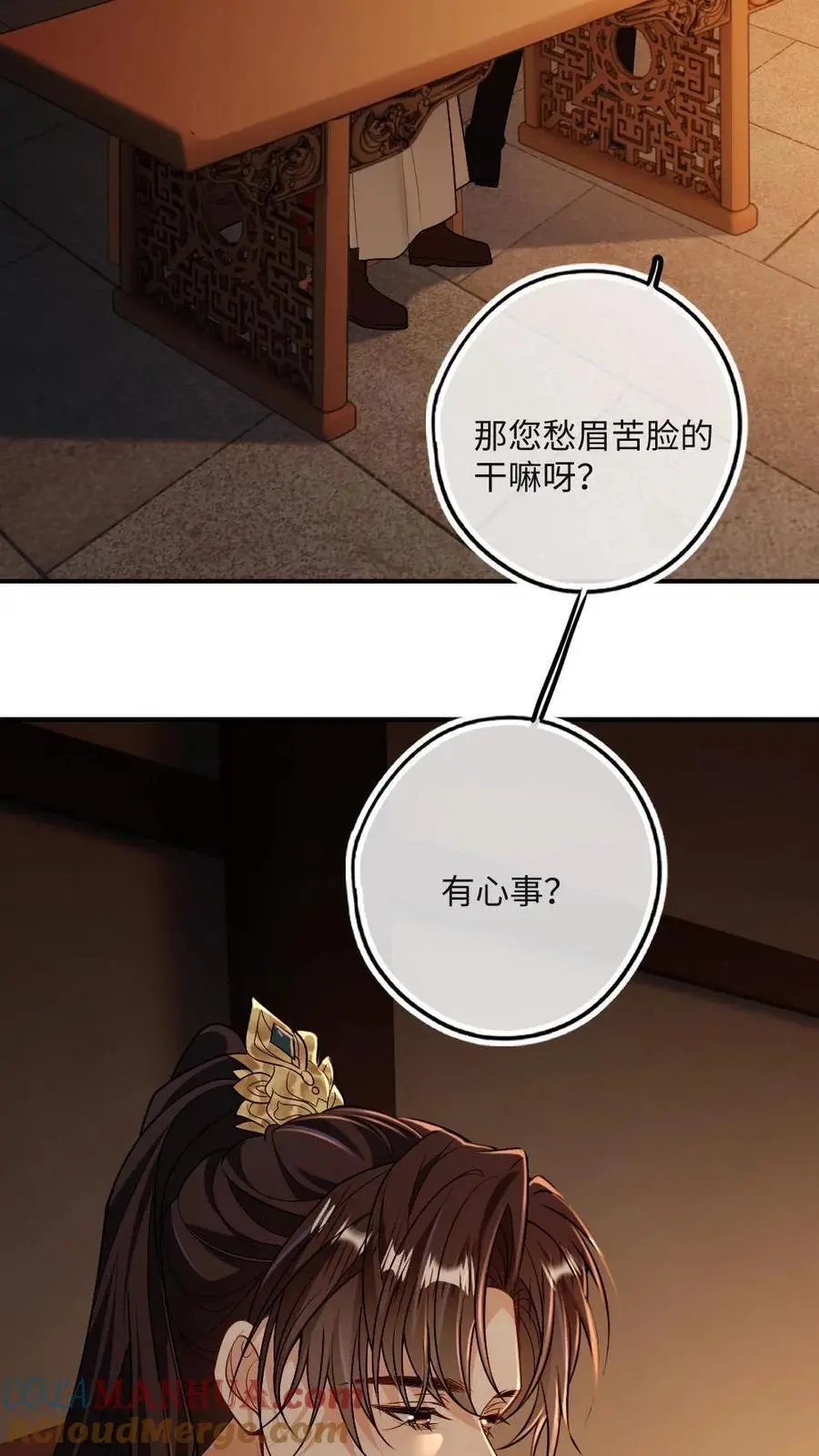第58话 将军不娶妻是因为…… 第9页