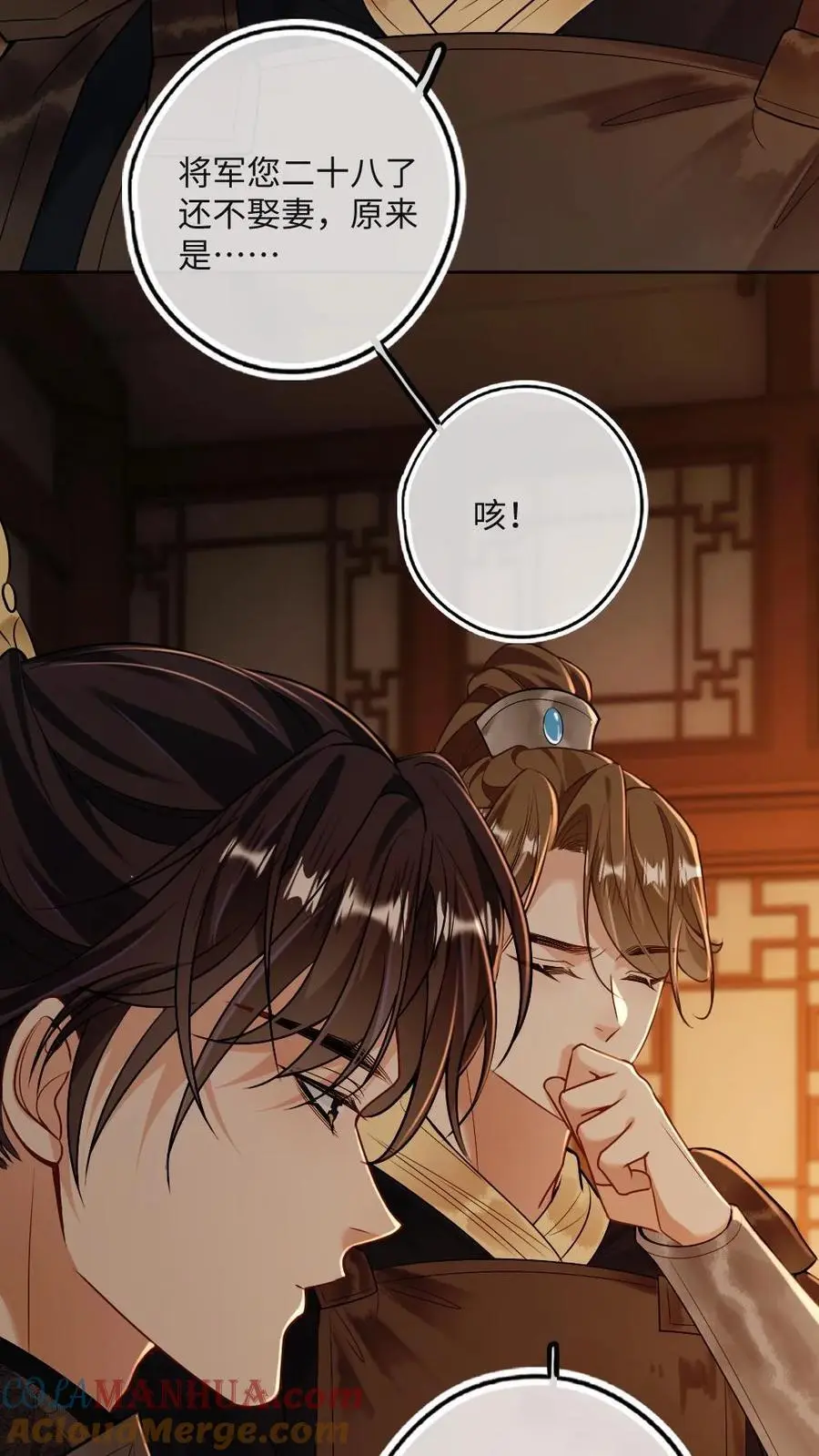 第58话 将军不娶妻是因为…… 第13页