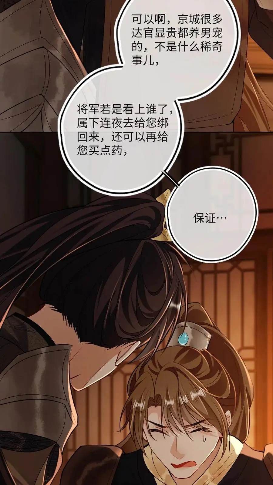 第58话 将军不娶妻是因为…… 第14页