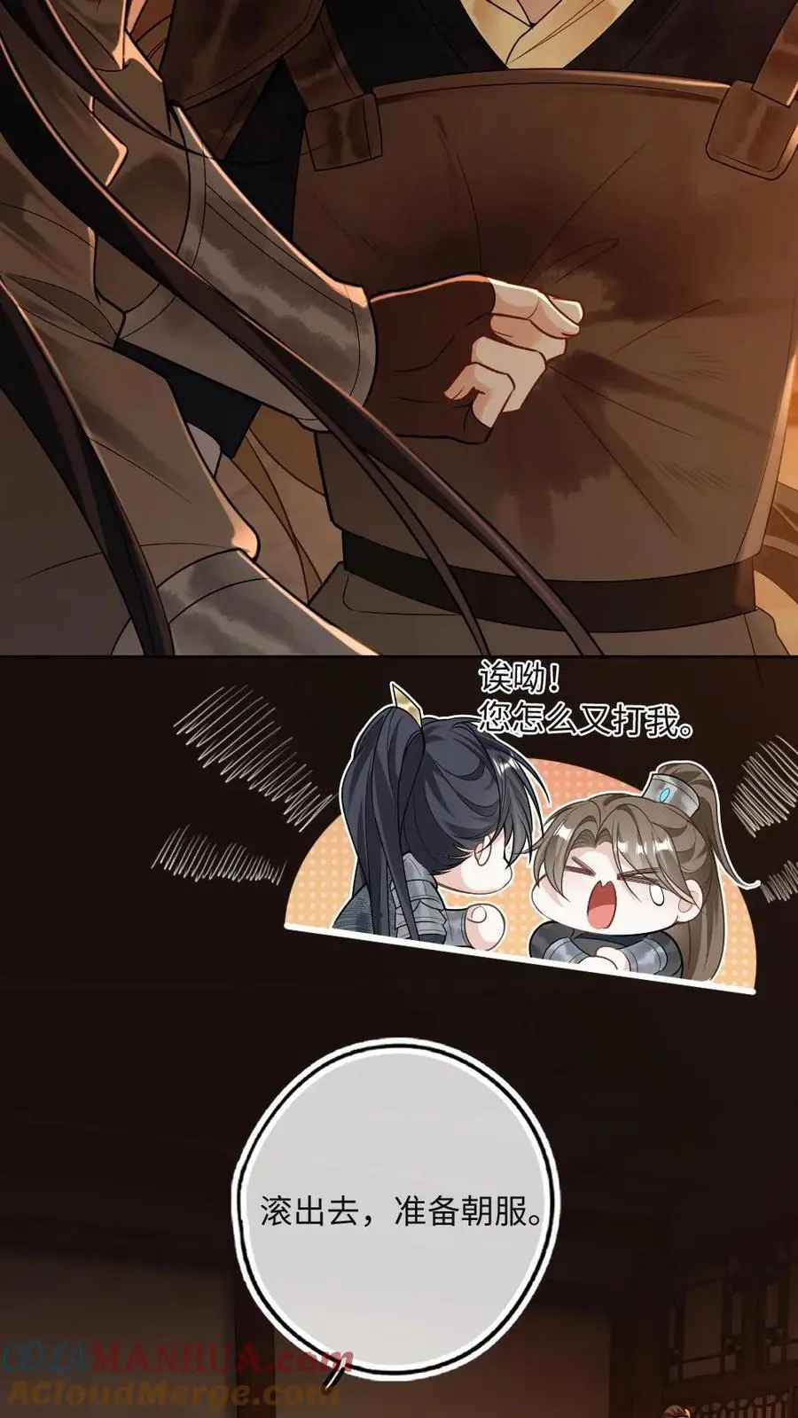 第58话 将军不娶妻是因为…… 第15页